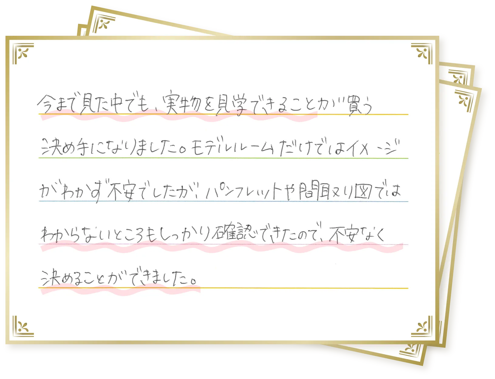 ご契約者様のお声画像