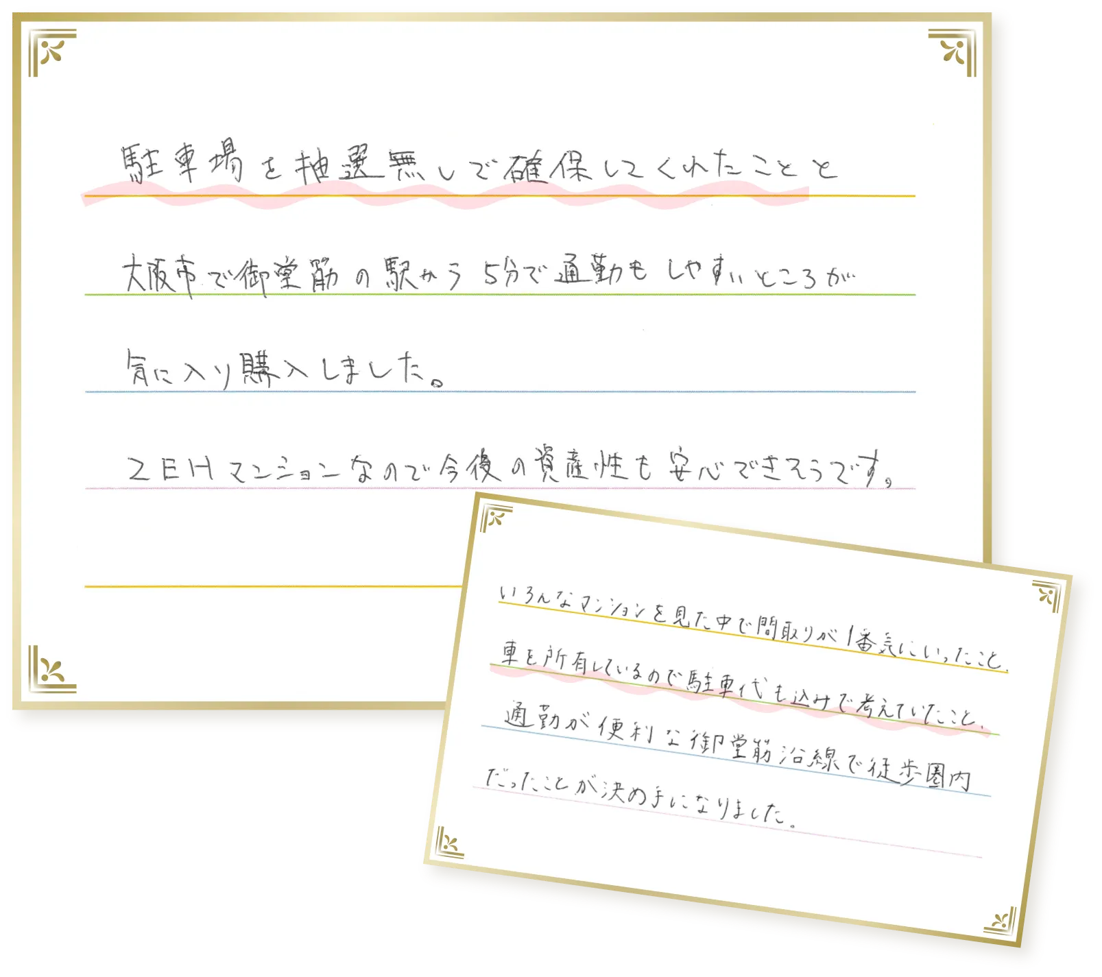 ご契約者様のお声画像